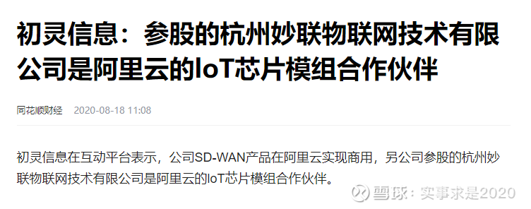 初灵信息：公司未涉及太空算力方面业务