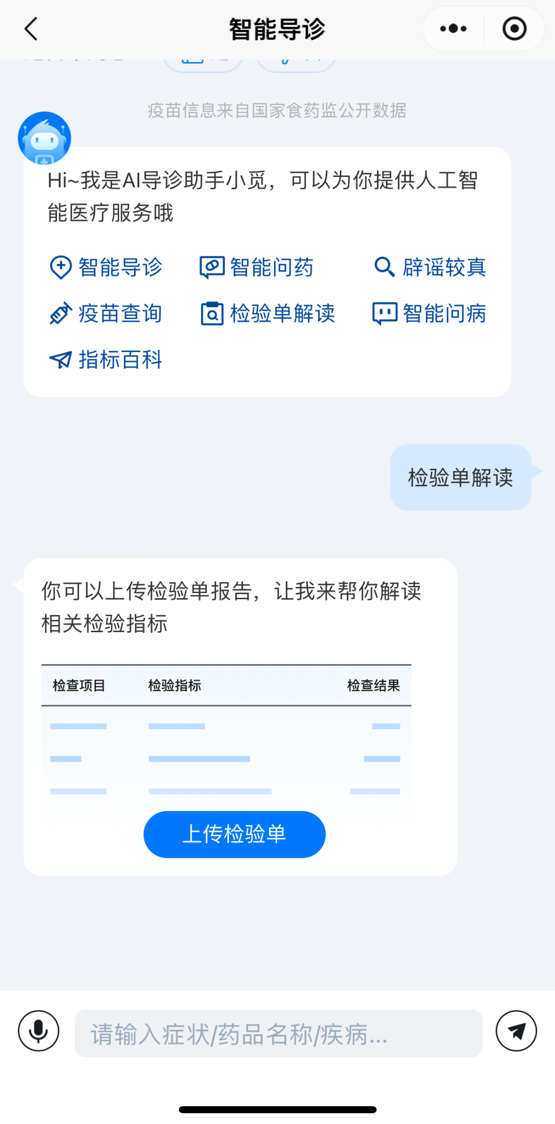 AI医生“出诊”记——探访北京“AI+”实践