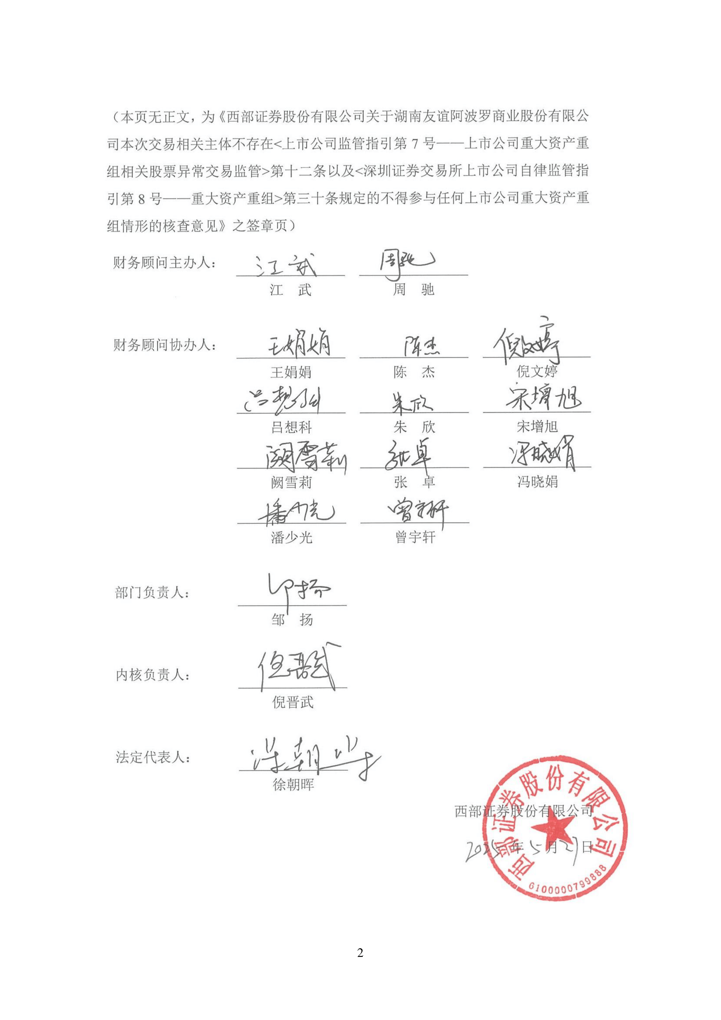 华泰联合证券涉投行项目违规收警示函，年内多业务线违规频触监管“红线”