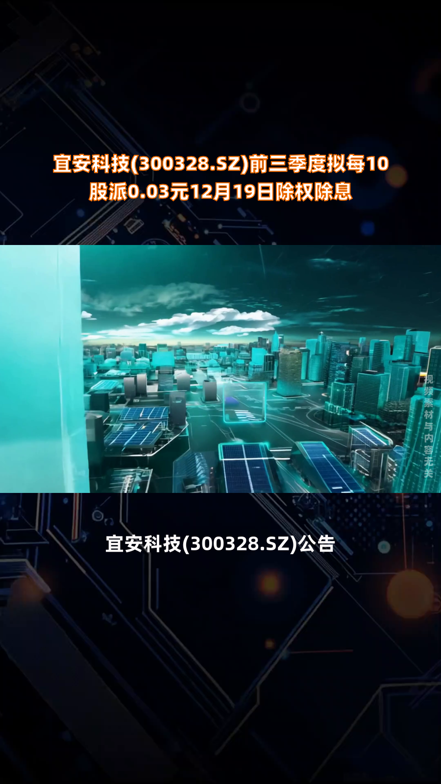 宜安科技(300328.SZ)：与台铃科技签署战略合作协议