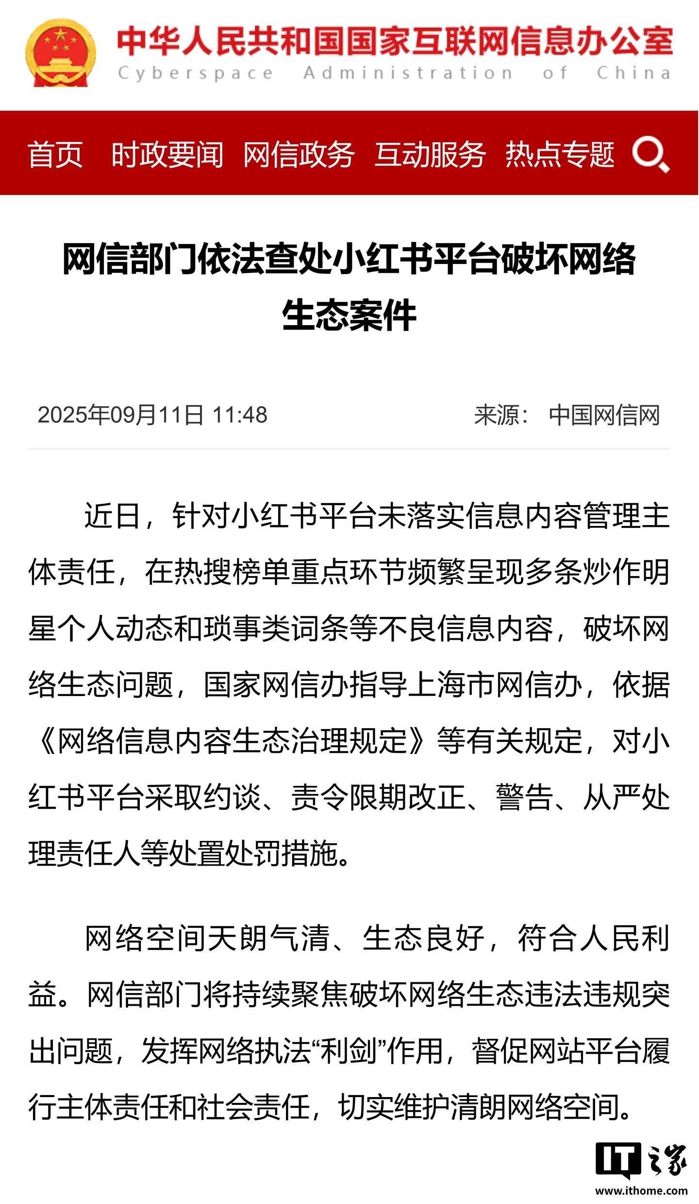 丽江官方“喊话”小红书背后：平台内容审核机制遭严肃拷问