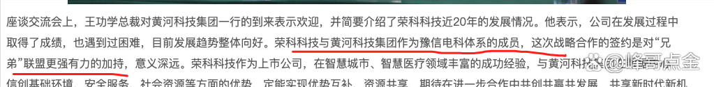 荣科科技：法定代表人由王功学变更为段刚