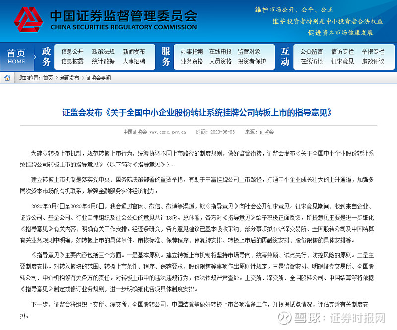 北交所就《北京证券交易所非公开发行公司债券挂牌规则（征求意见稿）》 公开征求意见