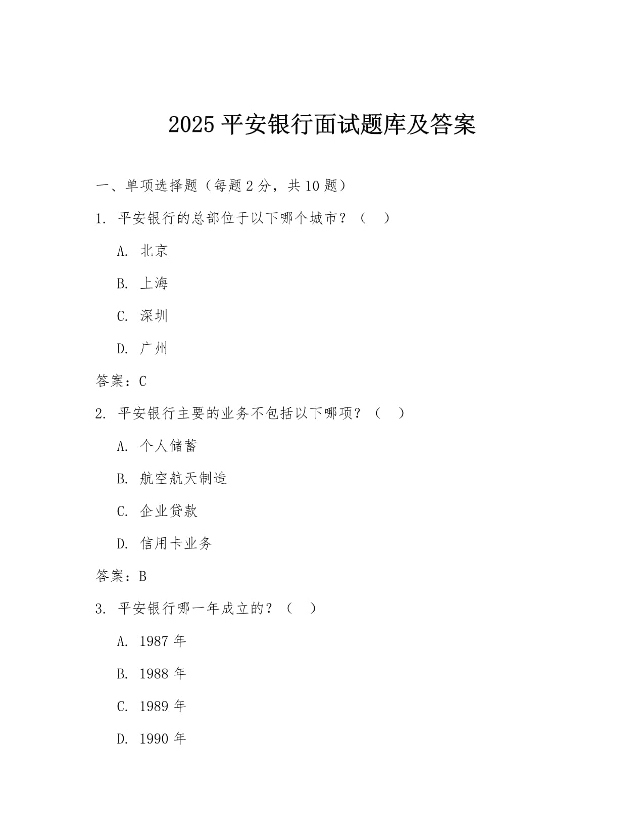 平安银行：截至2025年9月末股东户数为453,515户