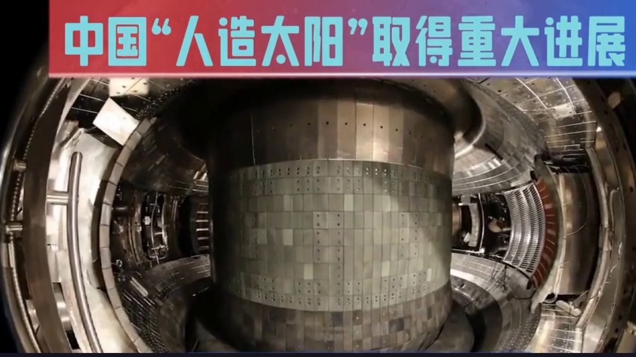 中国“人造太阳”找到突破密度极限方法