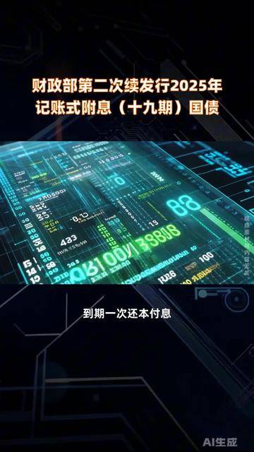 财政部拟发行记账式贴现国债