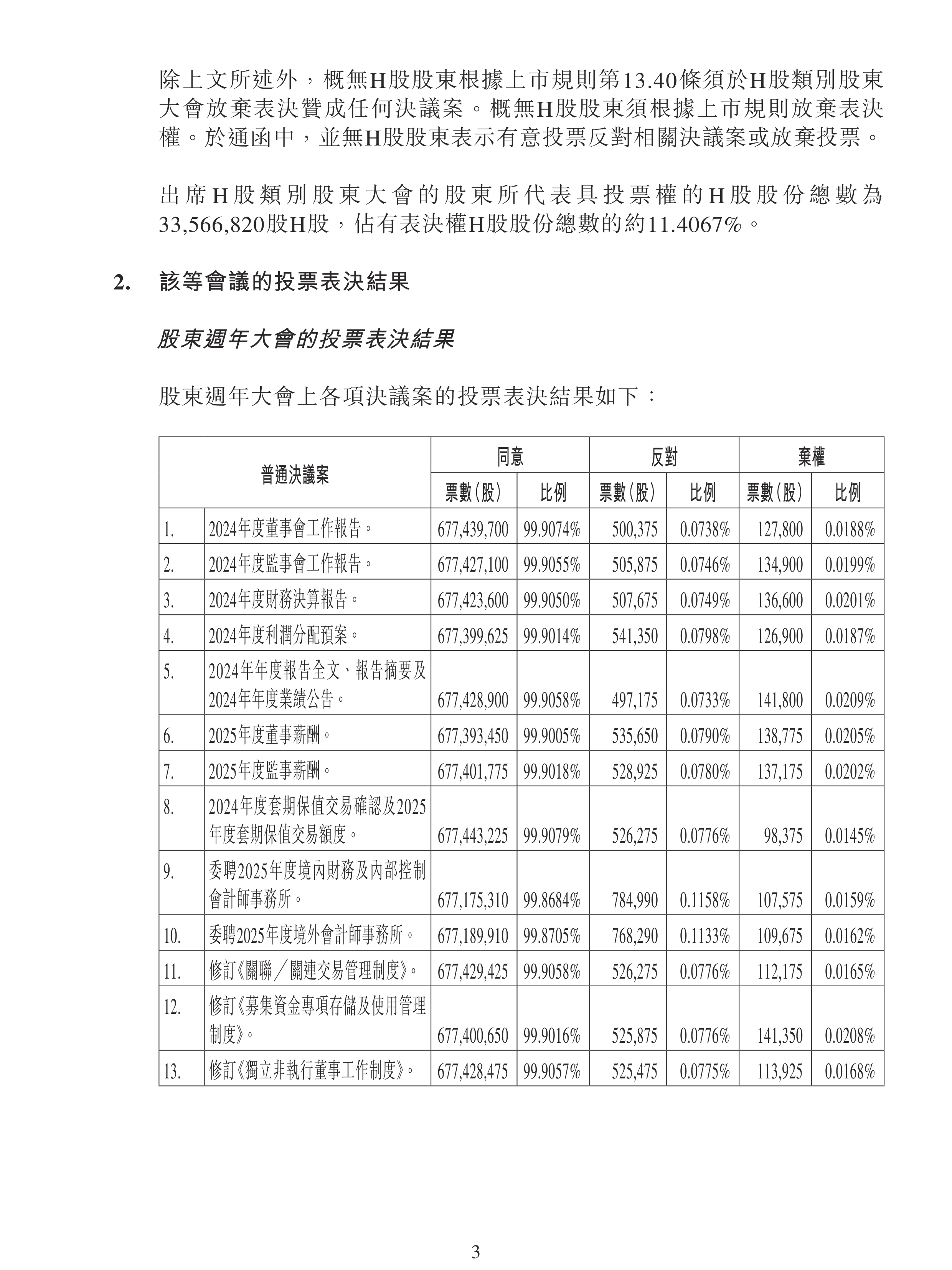 国元证券：截至2025年12月31日股东人数90,242户