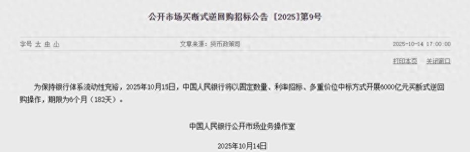 债市早参1月8日|央行今日开展1.1万亿元买断式逆回购；多家中小银行调整存款利率