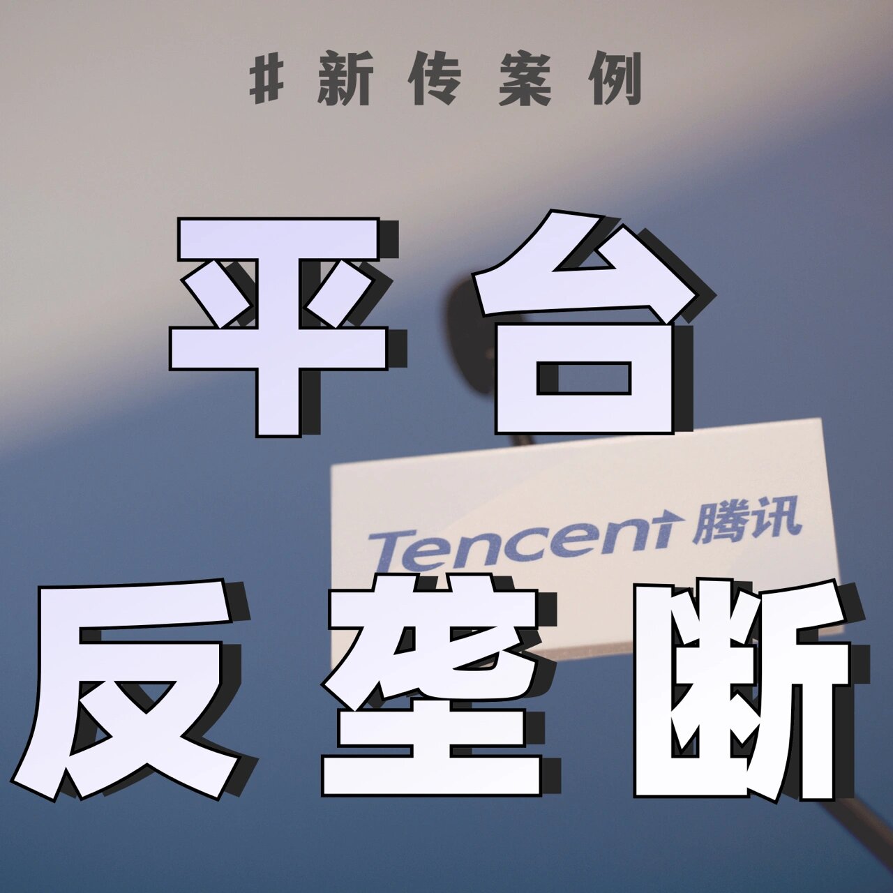 严禁大数据“杀熟”等行为 平台经济迎两部规章