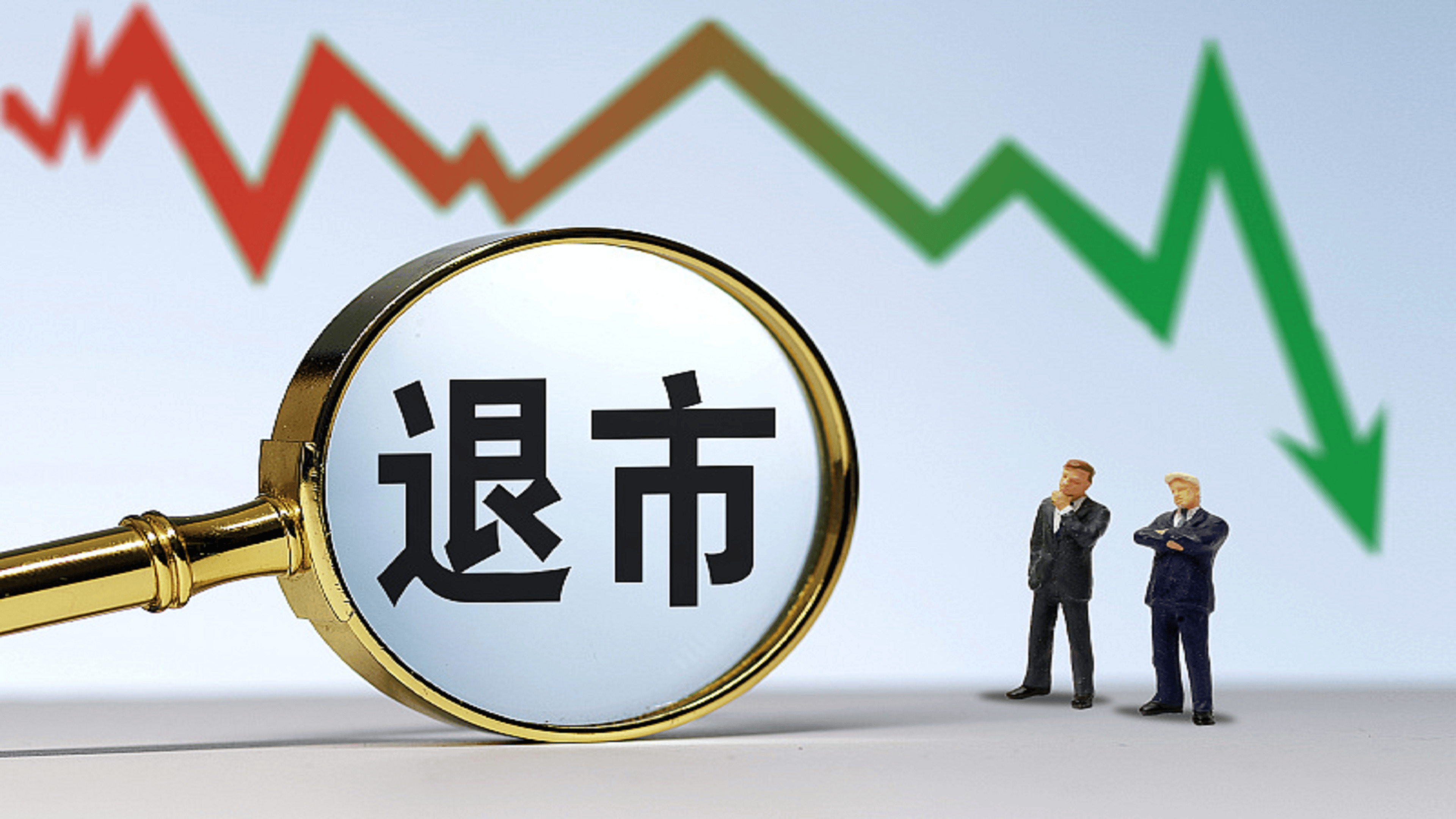 筹划重大资产重组 股票不停牌！