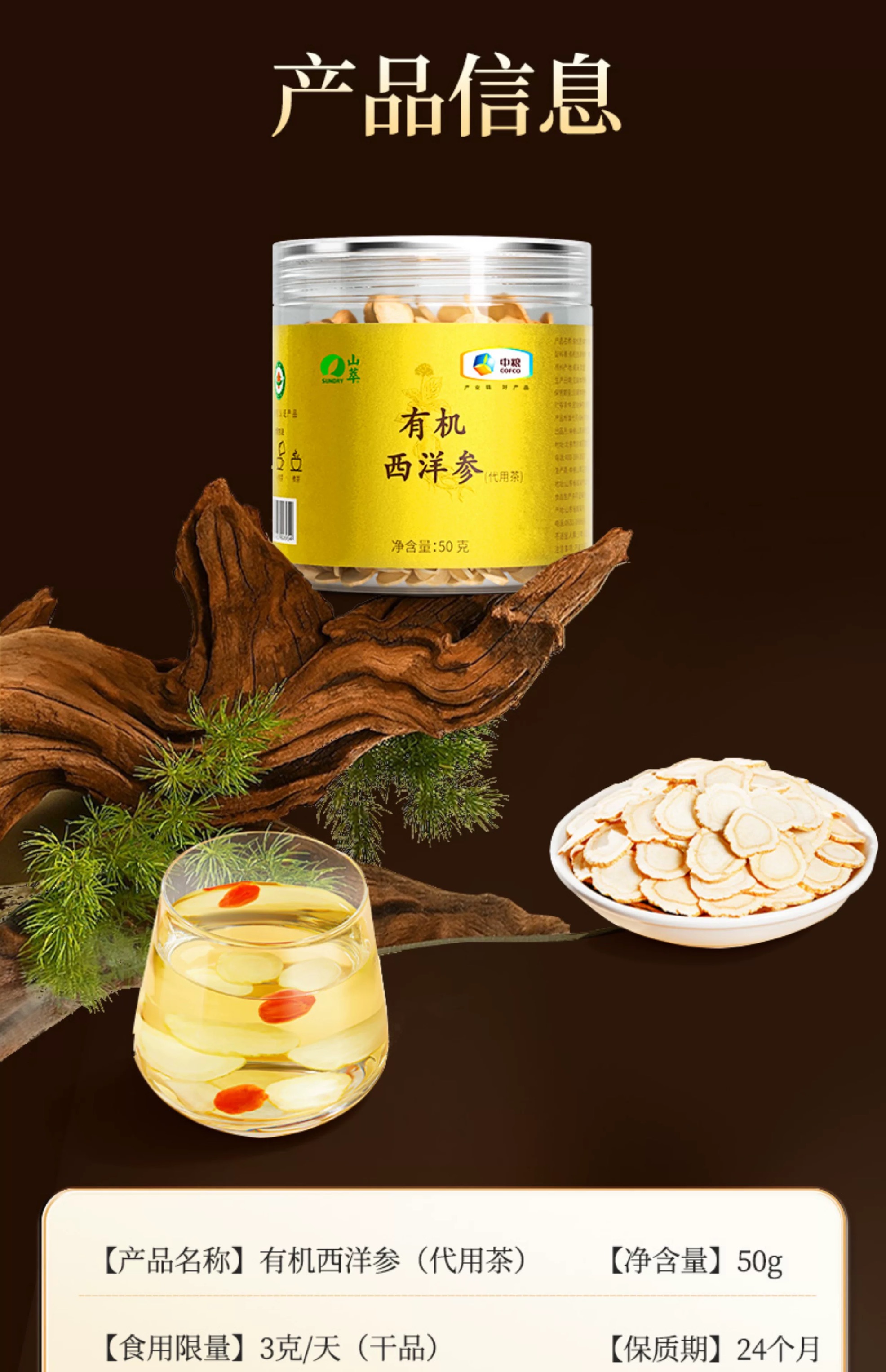 仲景食品：推出西洋参系列产品