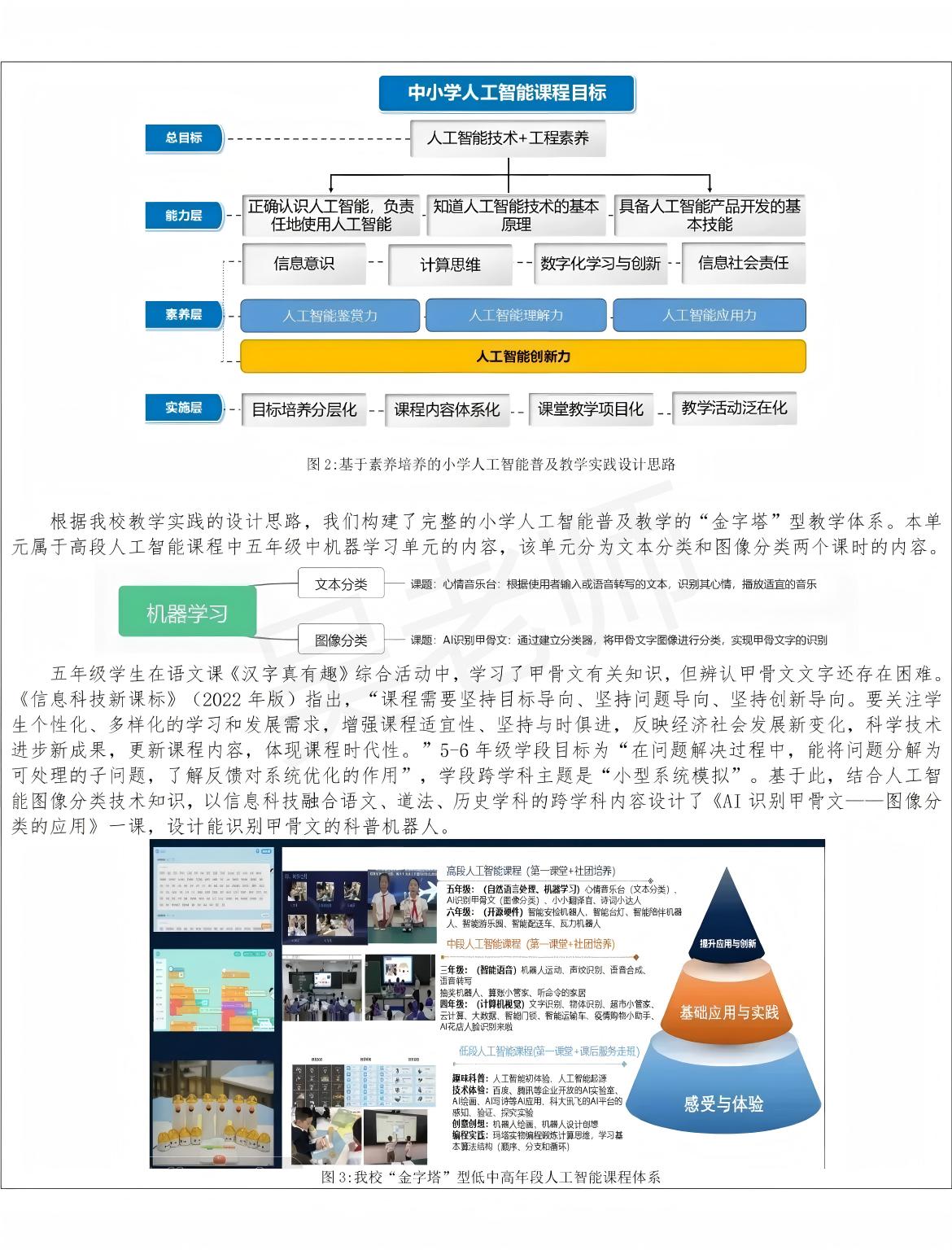AI赋能个体 生态驱动创新