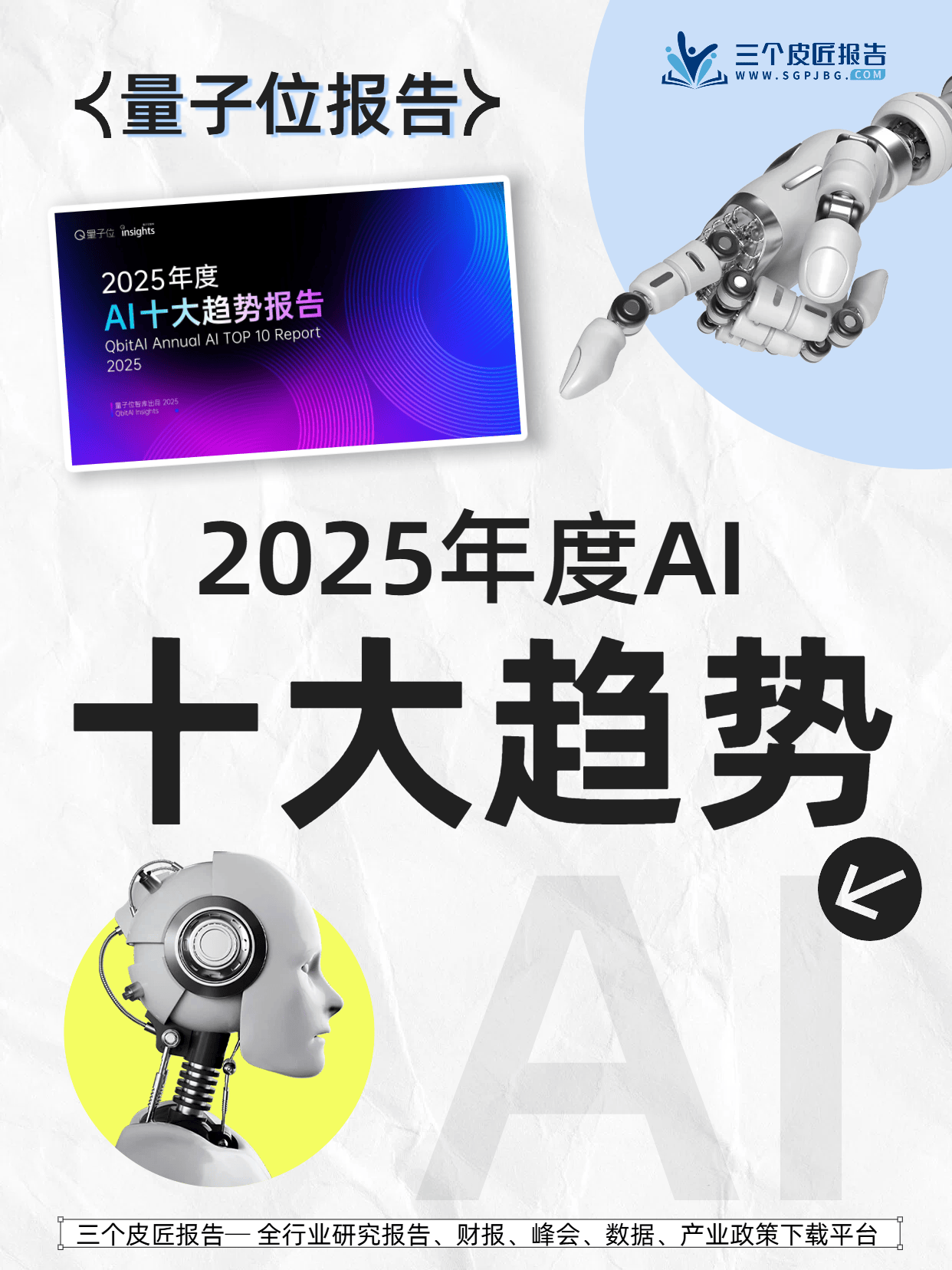 AI应用能力再获认可 万兴科技多款产品上榜量子位“2025年度AI 100”产品榜
