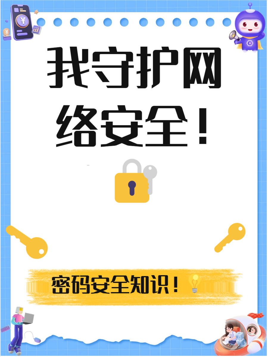 筑牢未成年人网络安全屏障