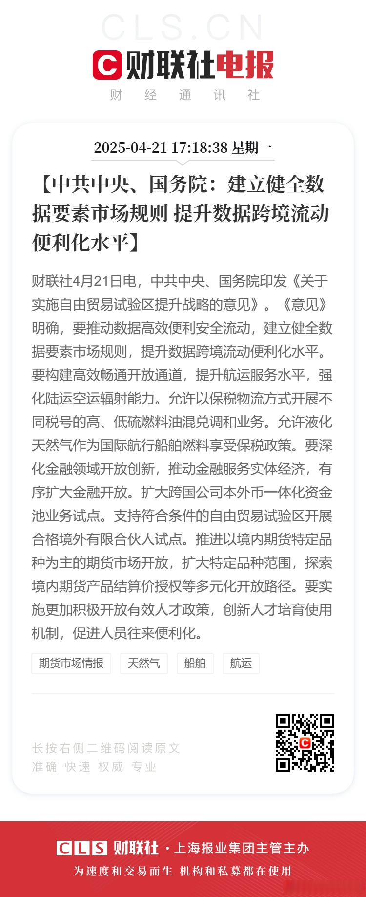 自贸债：制度型开放的新引擎