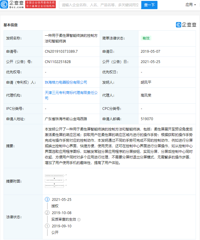 格力电器获得实用新型专利授权：“净水辅助装置和净水设备”