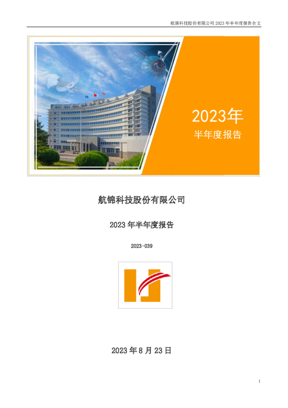 航锦科技：通过多举措推动降低成本费用率