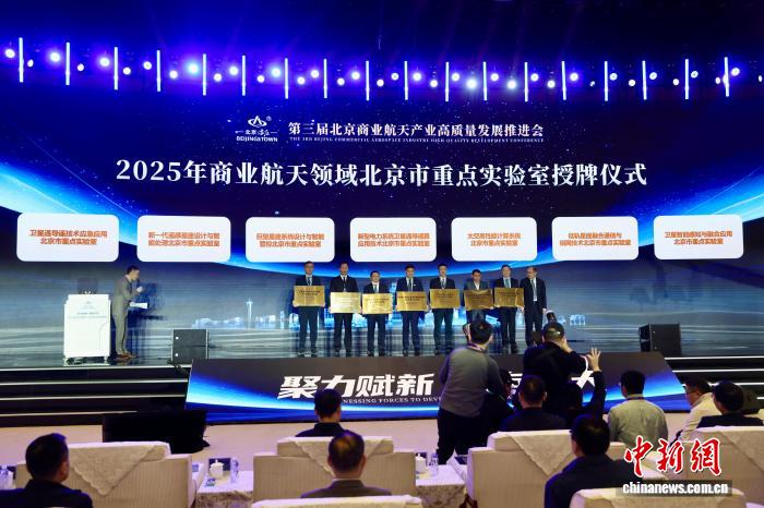 北京商业航天产业聚势起飞