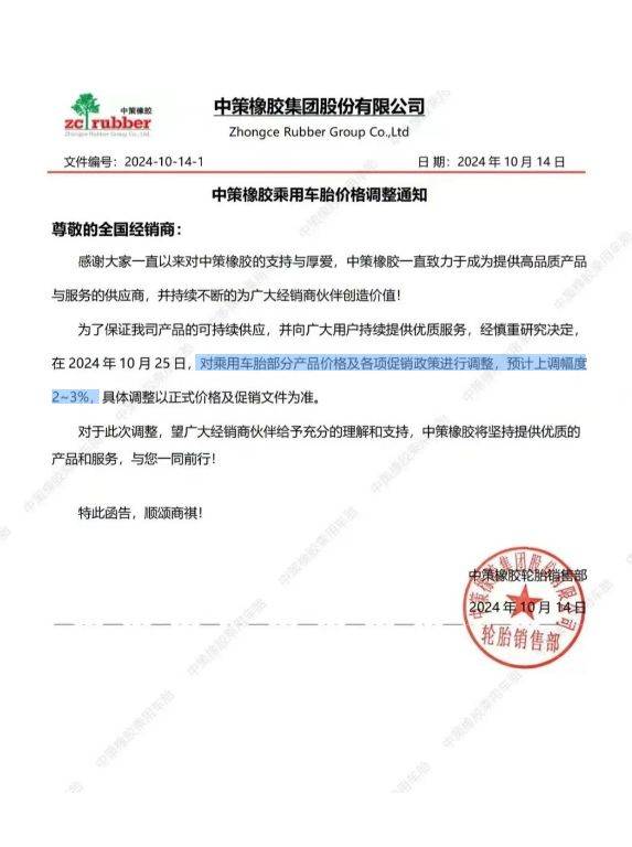 中策橡胶获得发明专利授权：“一种轮胎侧偏刚度的计算设备、方法以及计算机终端”