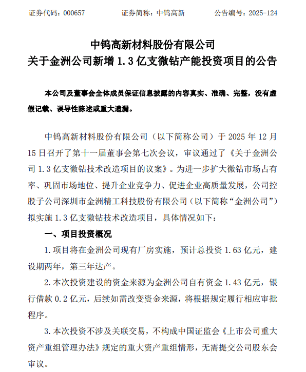 中钨高新：公司产品可广泛应用于航空航天等领域