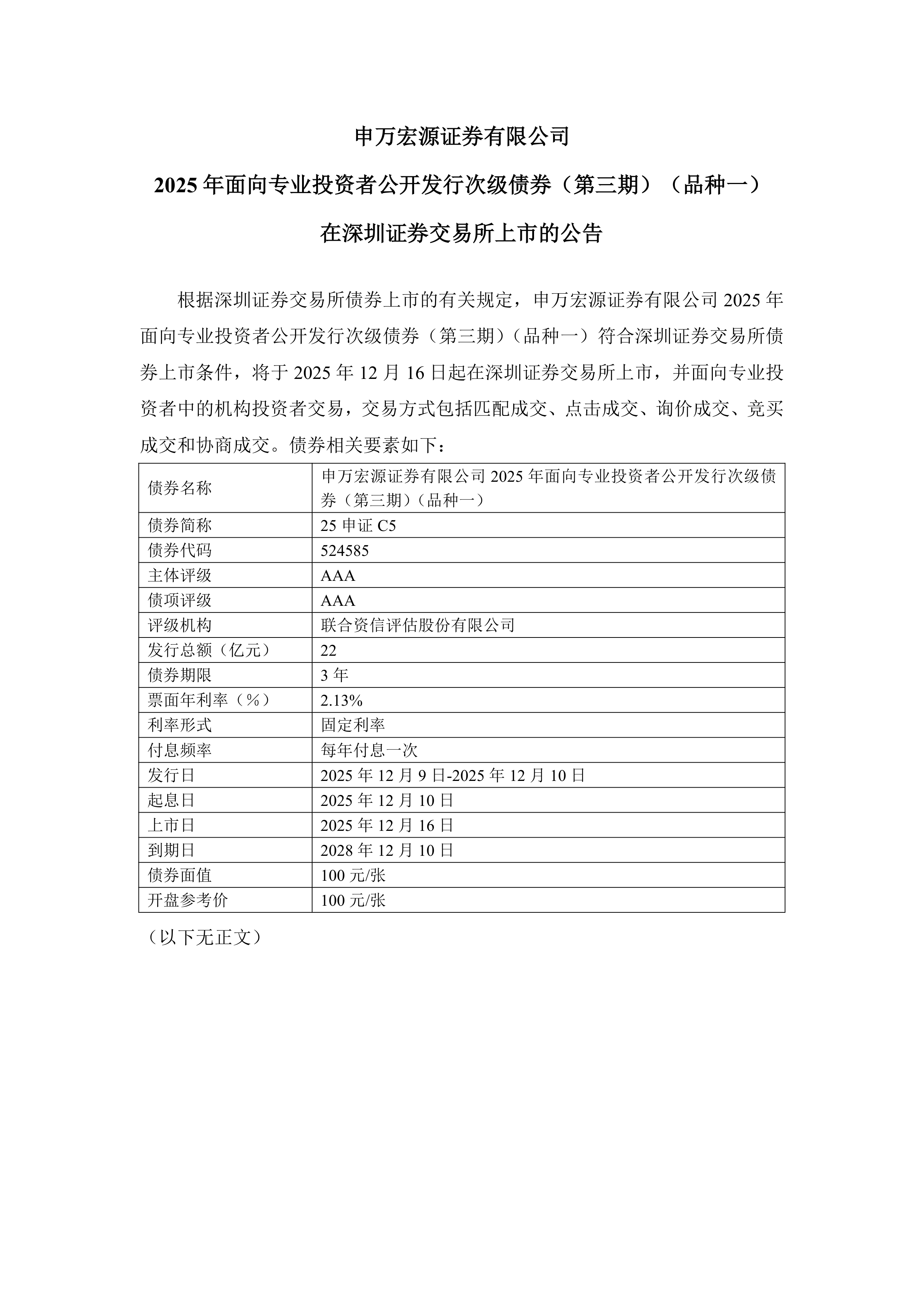 国联民生(601456.SH)：公开发行不超过30亿元永续次级债券获得中国证监会注册批复