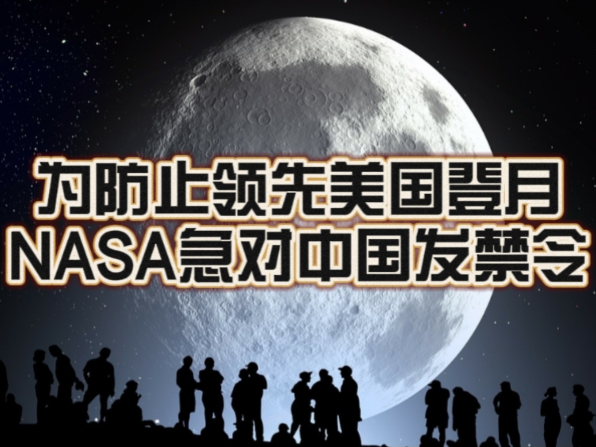 美航天局因极寒天气推迟载人绕月飞行任务