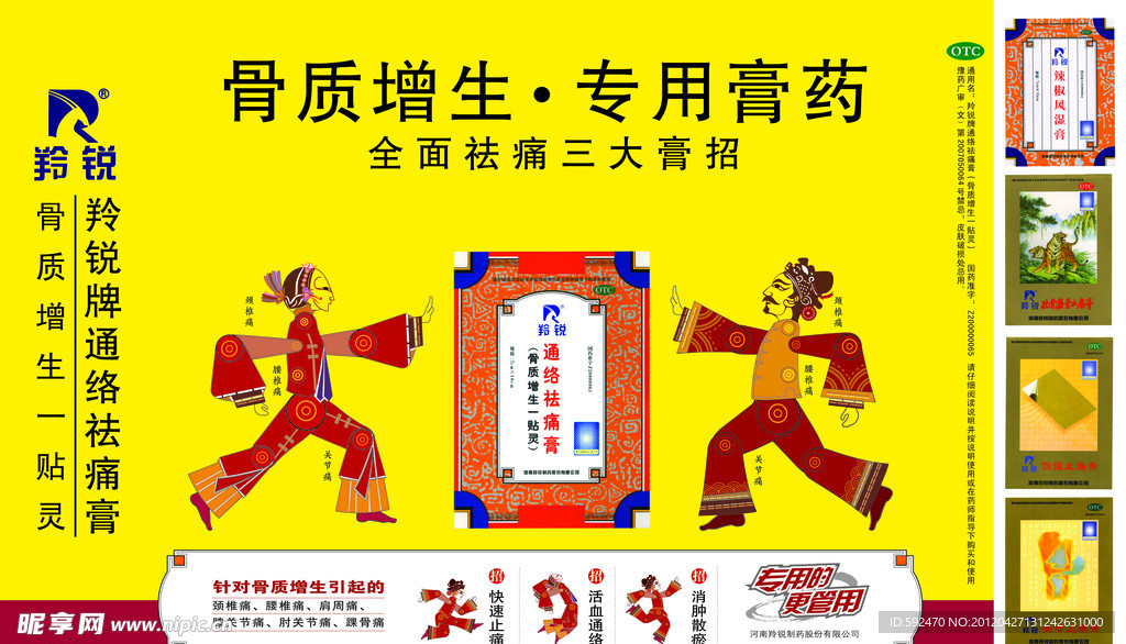 羚锐制药获得发明专利授权：“一种利用气相色谱-质谱法检测通络祛痛膏浸膏挥发性成分含量的方法”