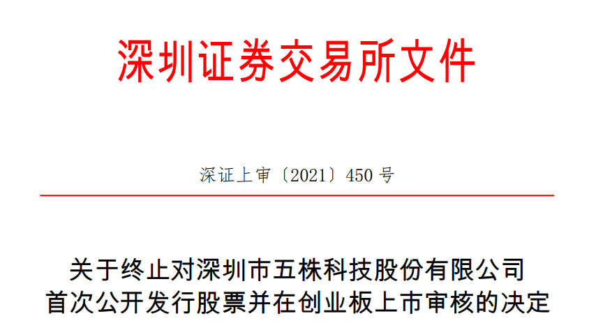 深交所终止审核3笔债券项目，金额合计42.8亿元