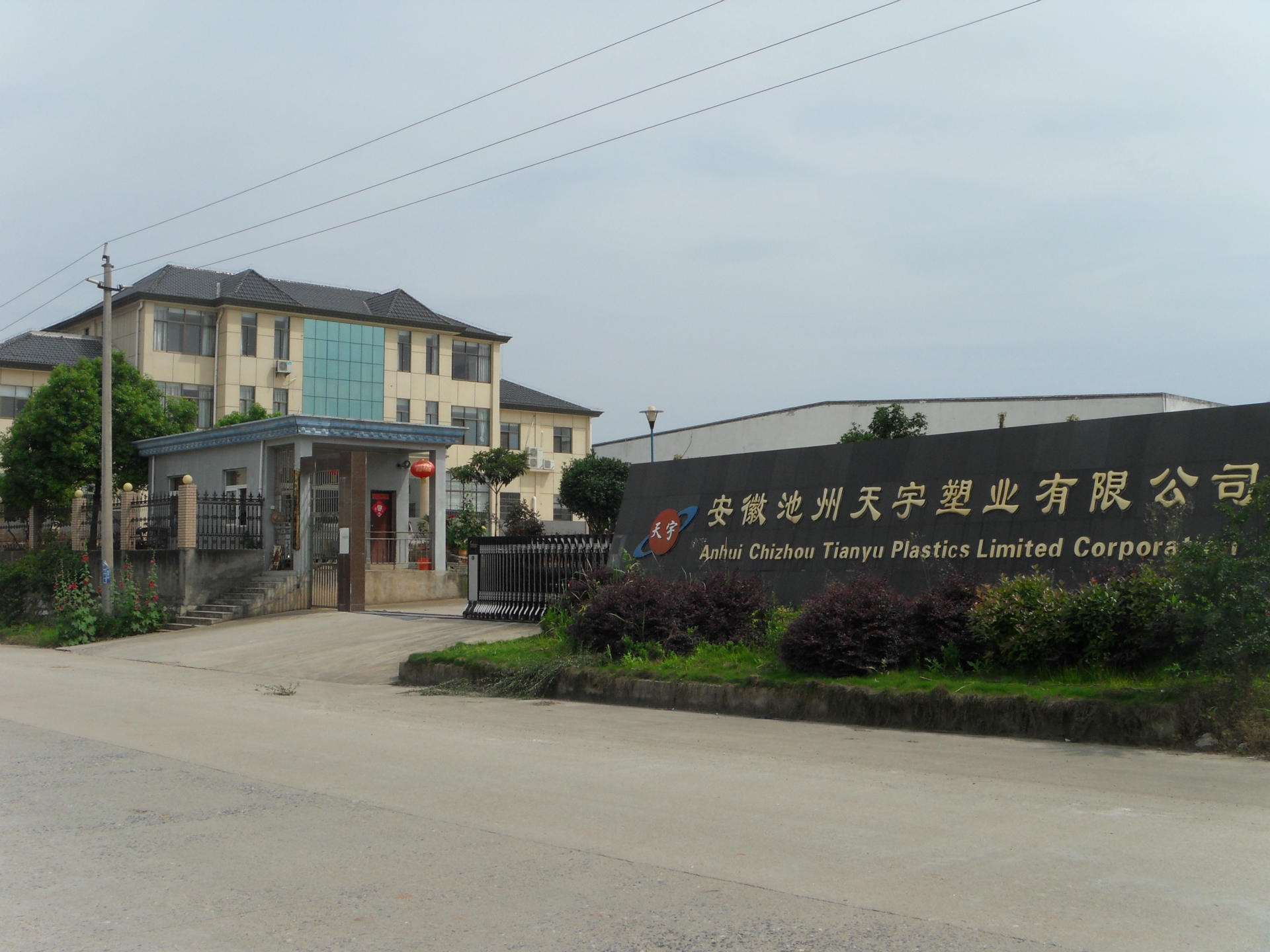 天宇股份：公司生产经营一切正常