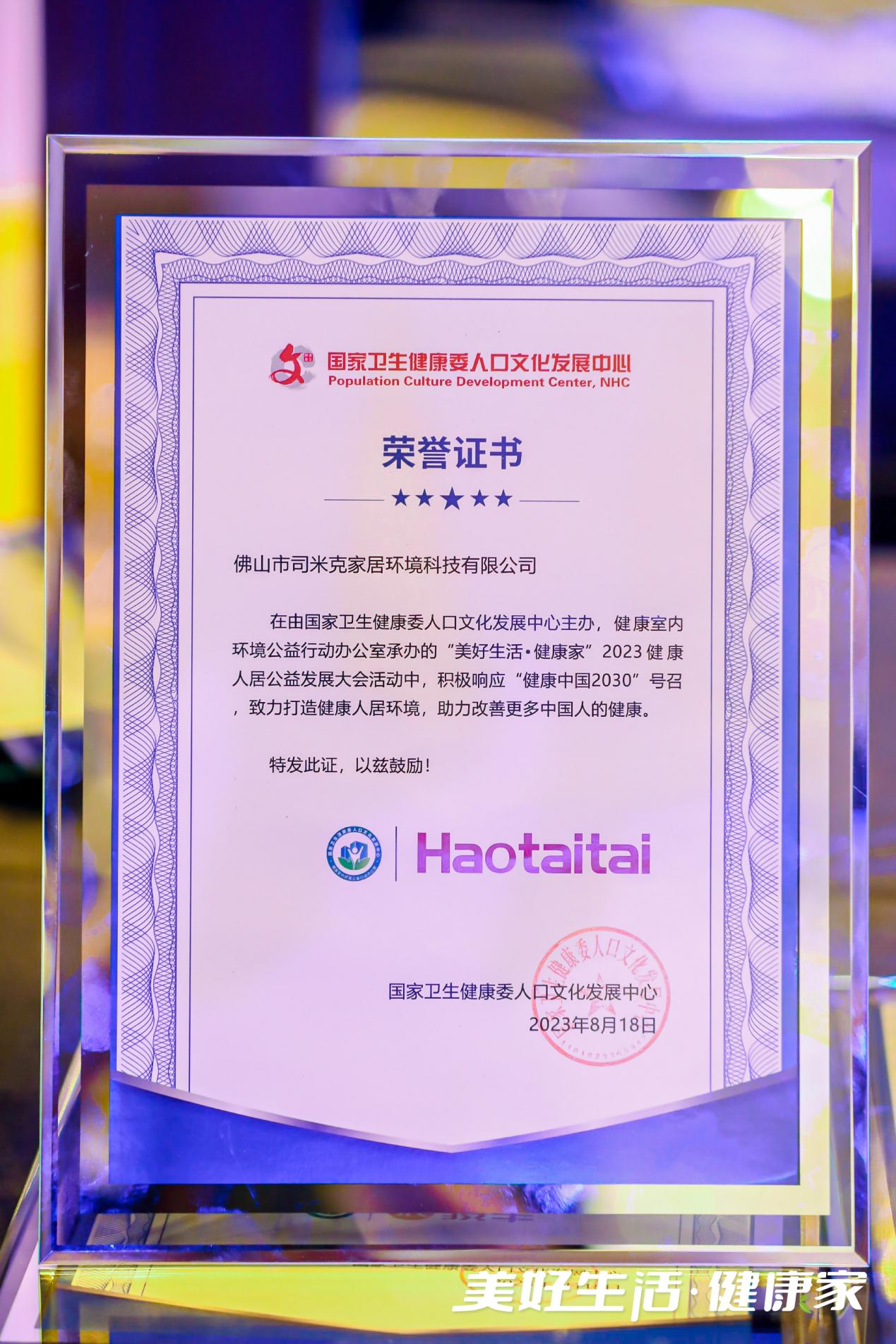 好太太获得外观设计专利授权：“晾衣机安装盒（D）”