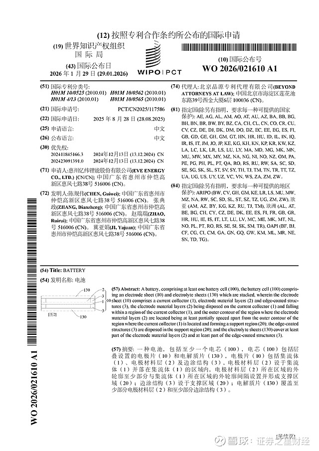 亿纬锂能获得外观设计专利授权：“充电式电池包”