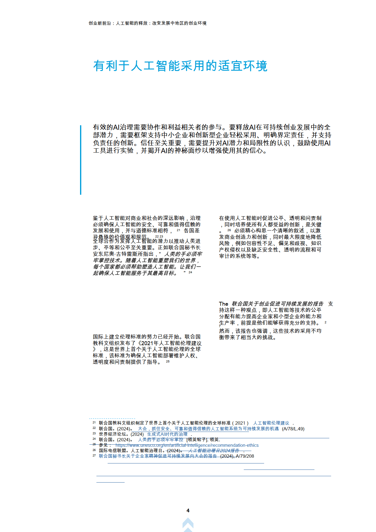 上海：释放人工智能创造就业的正向效应