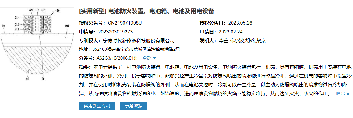 宁德时代公布国际专利申请：“电池装置以及用电装置”
