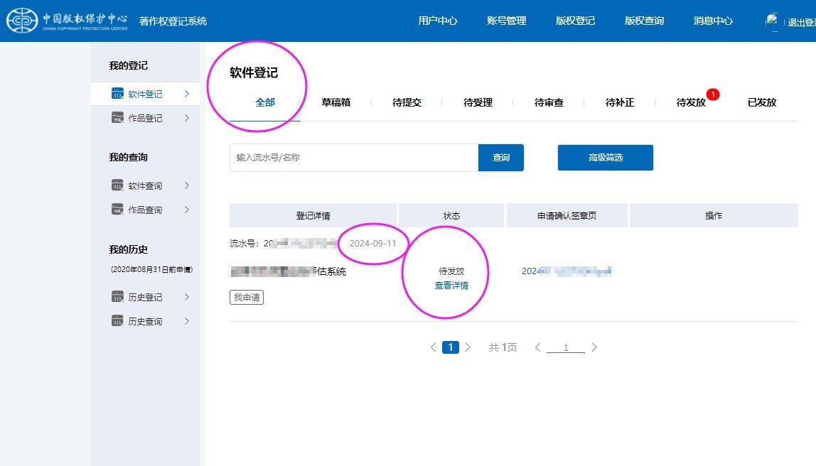 三未信安新注册《网络加密机系统V2.0》项目的软件著作权