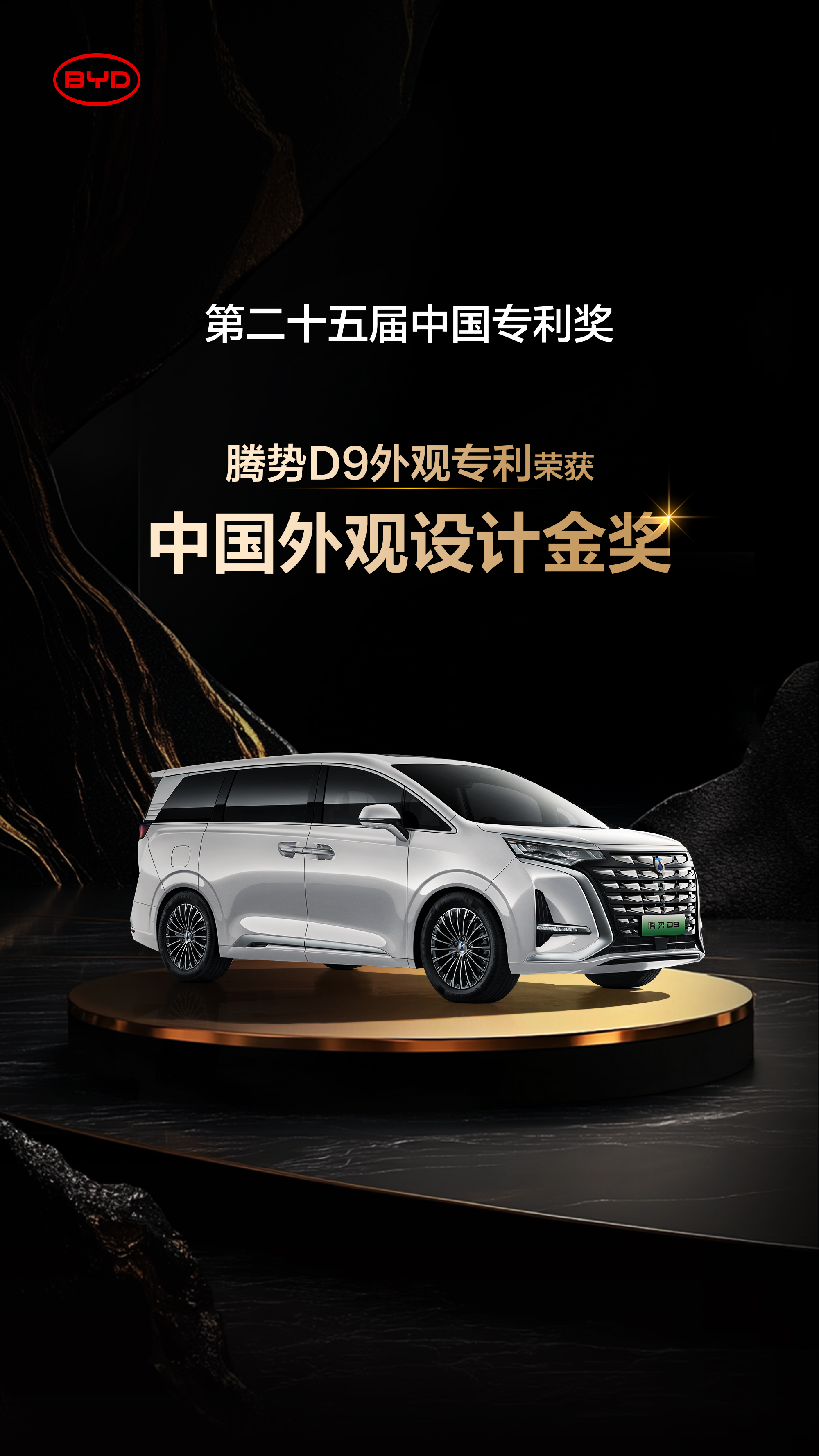 比亚迪获得实用新型专利授权：“一种浮水装置以及车辆”