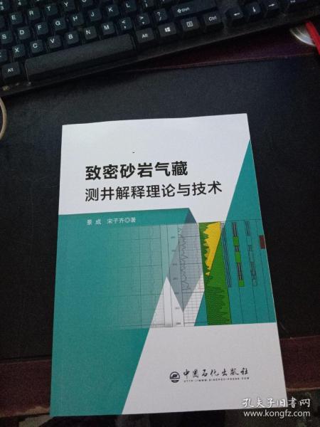 中国石化获得发明专利授权：“一种新型致密气藏气井动态储量计算方法和装置”