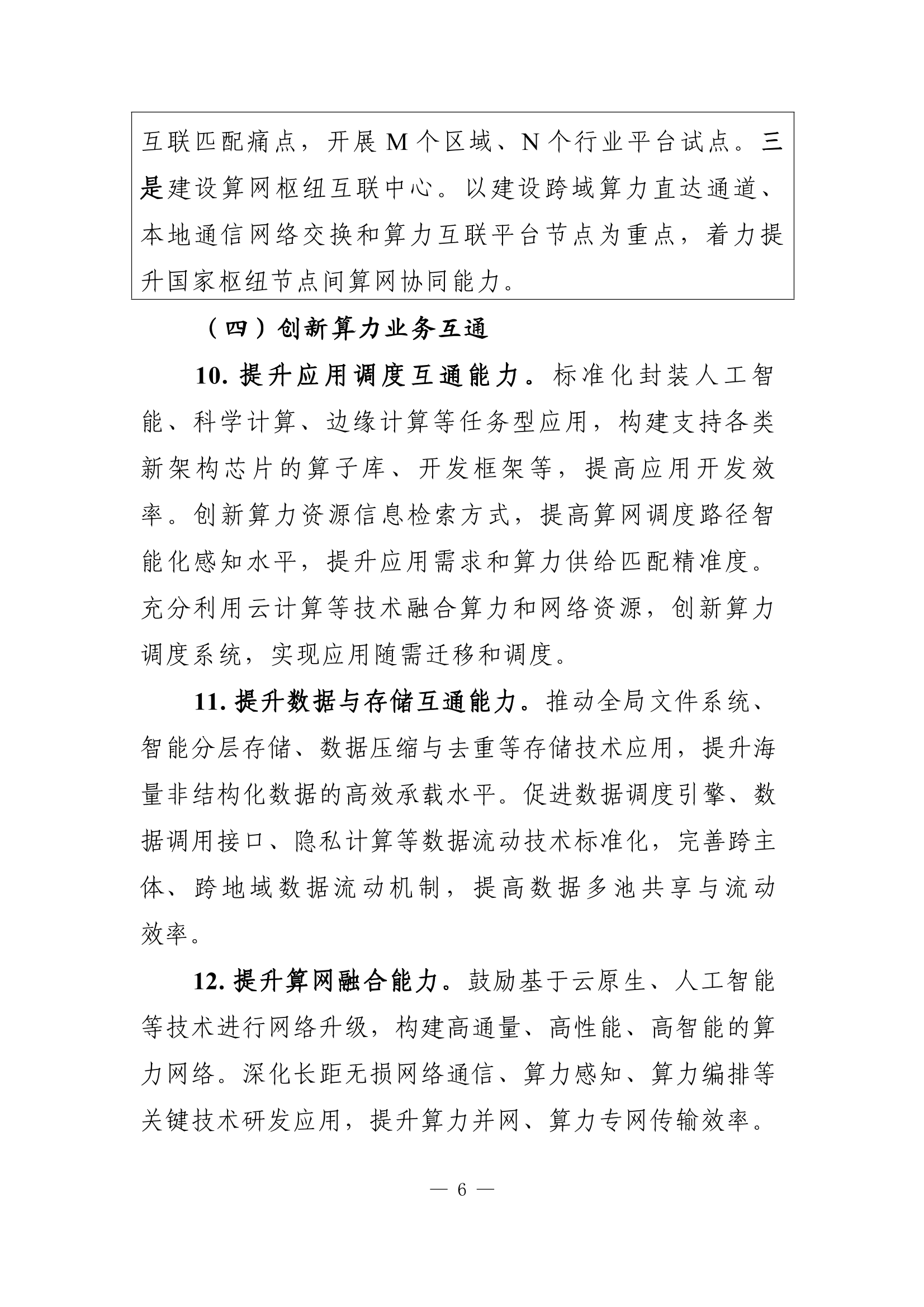 工信部推进国家算力互联互通节点体系建设