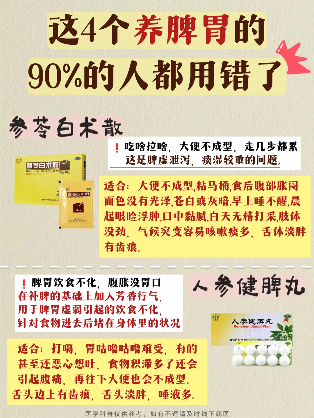 长假将至，中医教你这样为脾胃“减负”