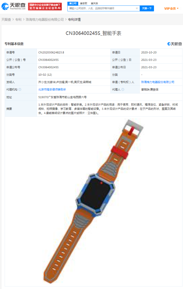 格力电器获得外观设计专利授权：“壁挂式空调的前面板”
