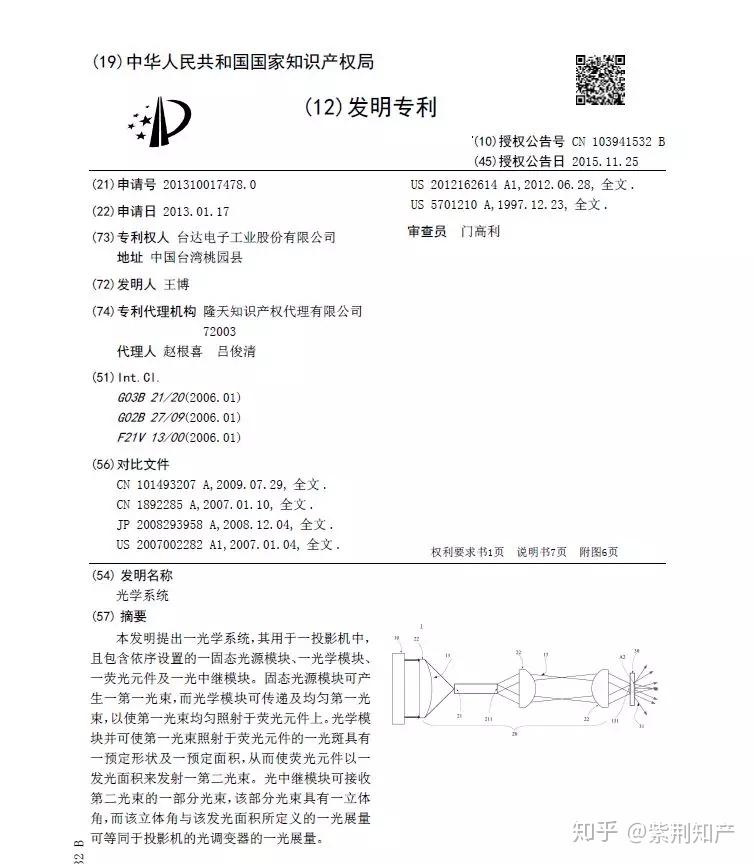 光峰科技获得发明专利授权：“屏幕及其制备方法、投影系统”