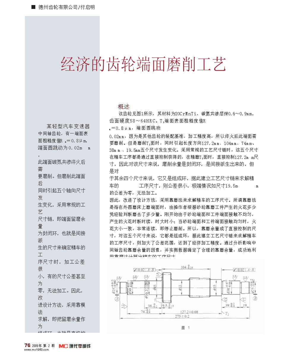 浙海德曼获得发明专利授权：“分度齿盘磨削用的夹具”