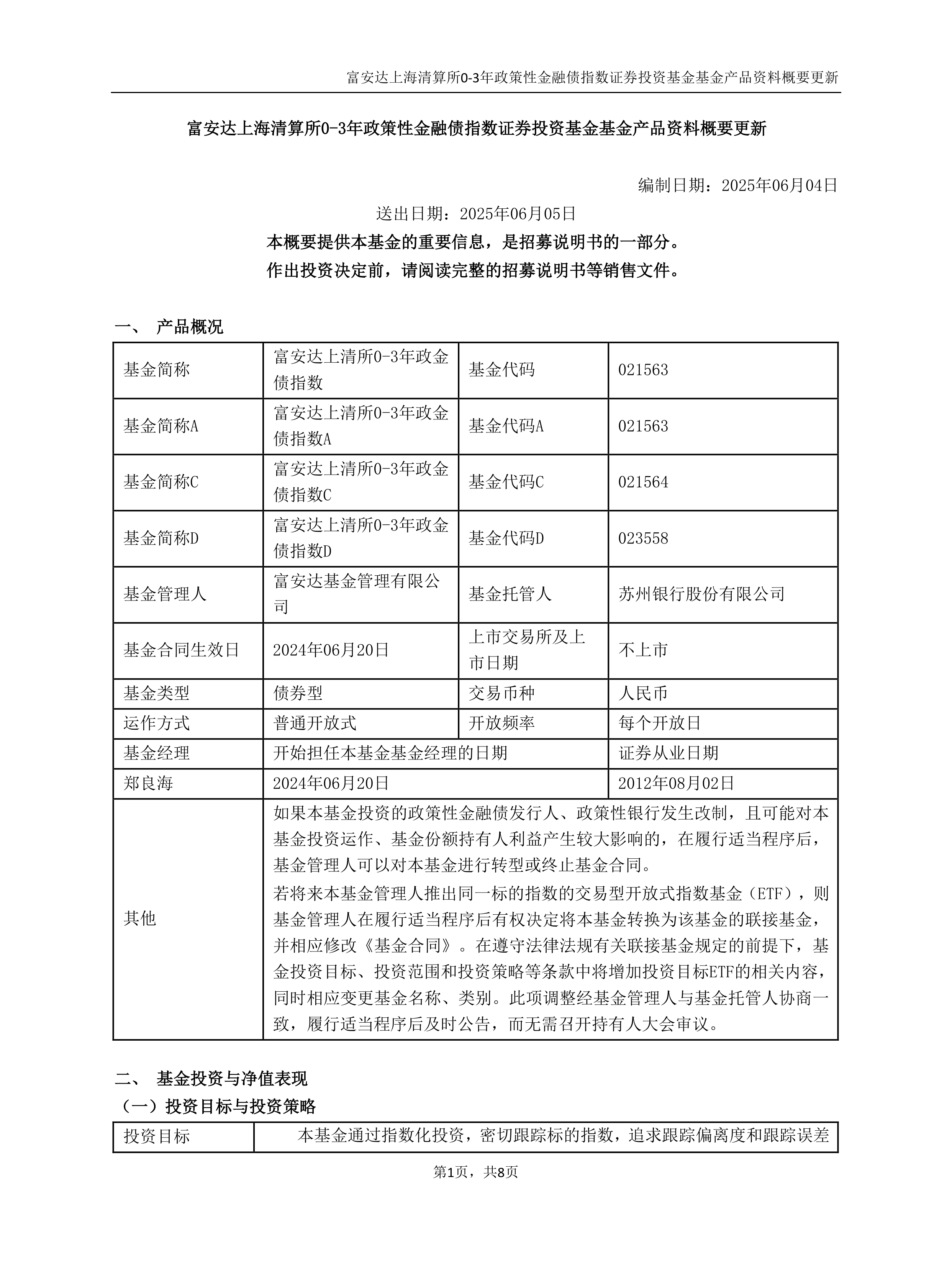 因债券业务违规，财通、中天国富、太平洋证券同日被证监会警示
