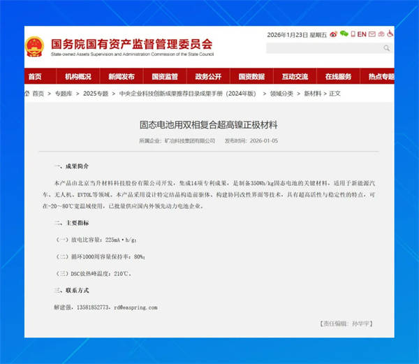 当升科技获得发明专利授权：“界面稳定多元正极材料及其制备方法和锂离子电池”