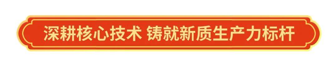 春晚舞台上的“中国智造”:追觅科技的新质生产力“破圈”之路