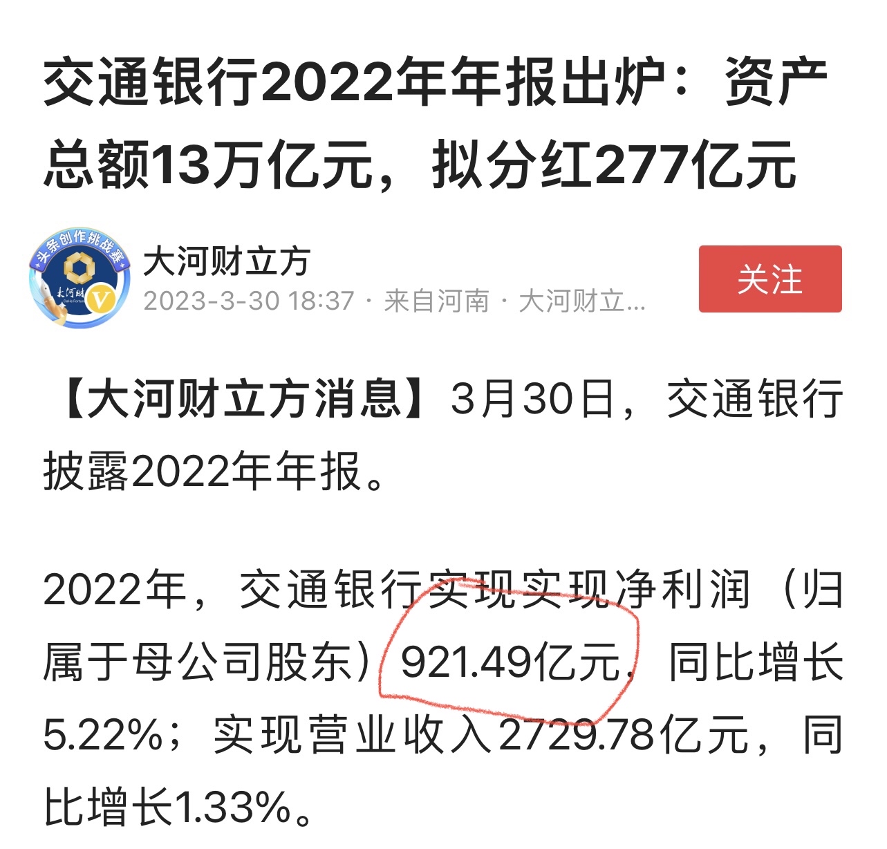 富乐德：该次发行新增股份的发行价格为35.67元/股