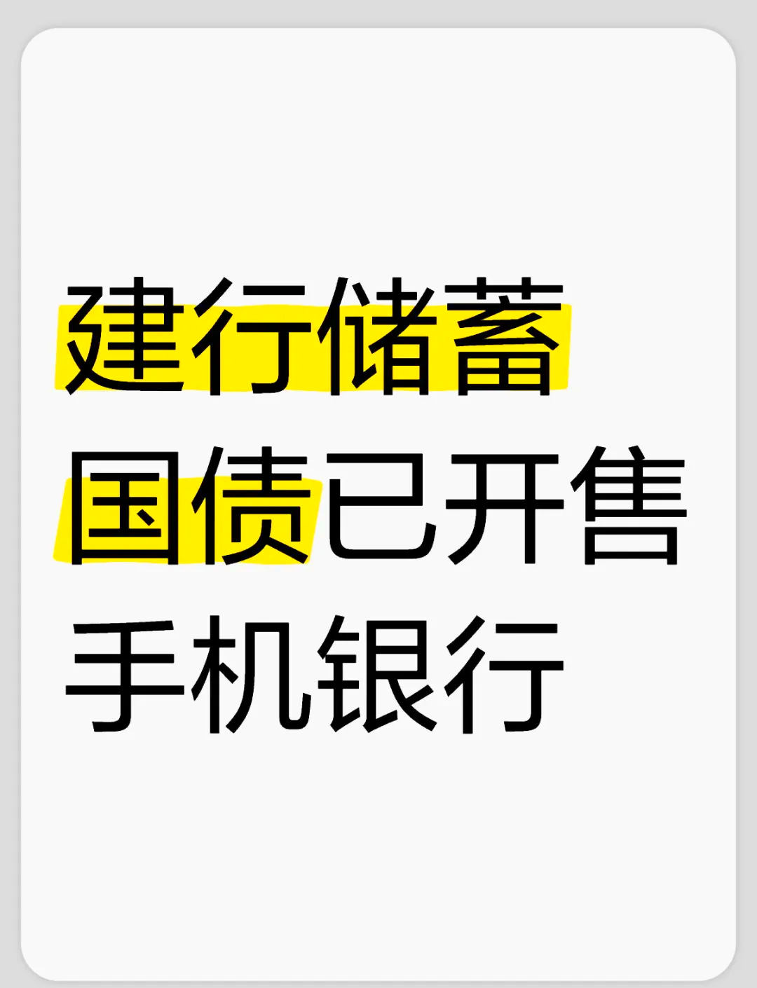 财政部拟第一次续发行2026年记账式附息（三期）国债