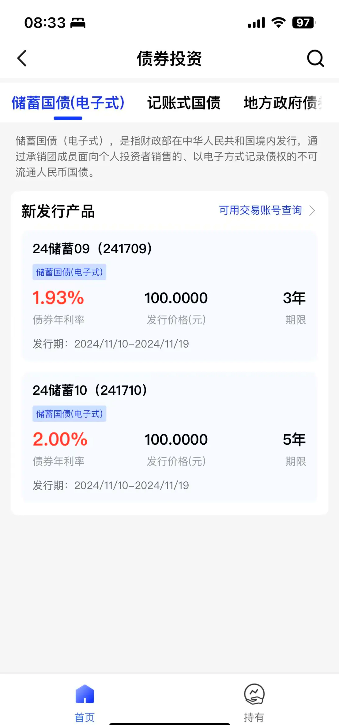 财政部拟第一次续发行2026年记账式附息（三期）国债