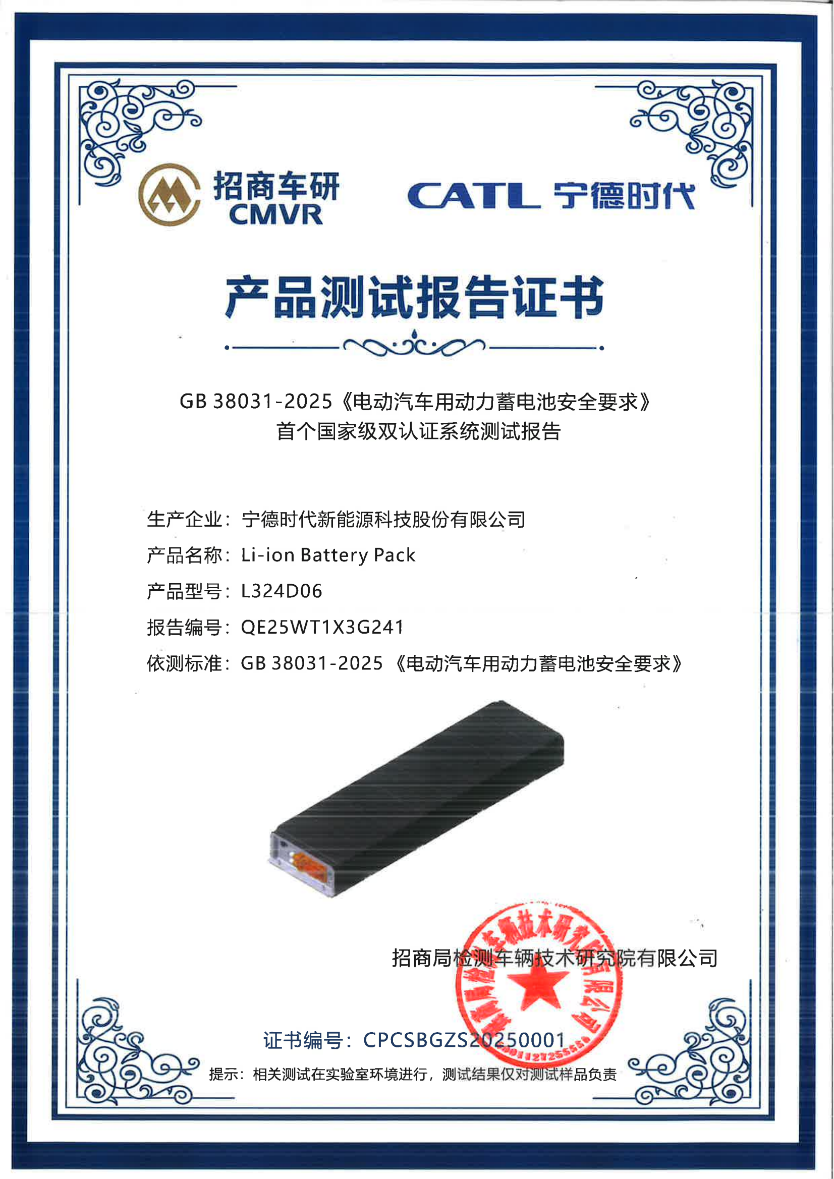 宁德时代获得发明专利授权:“电池单体、电池及用电装置”