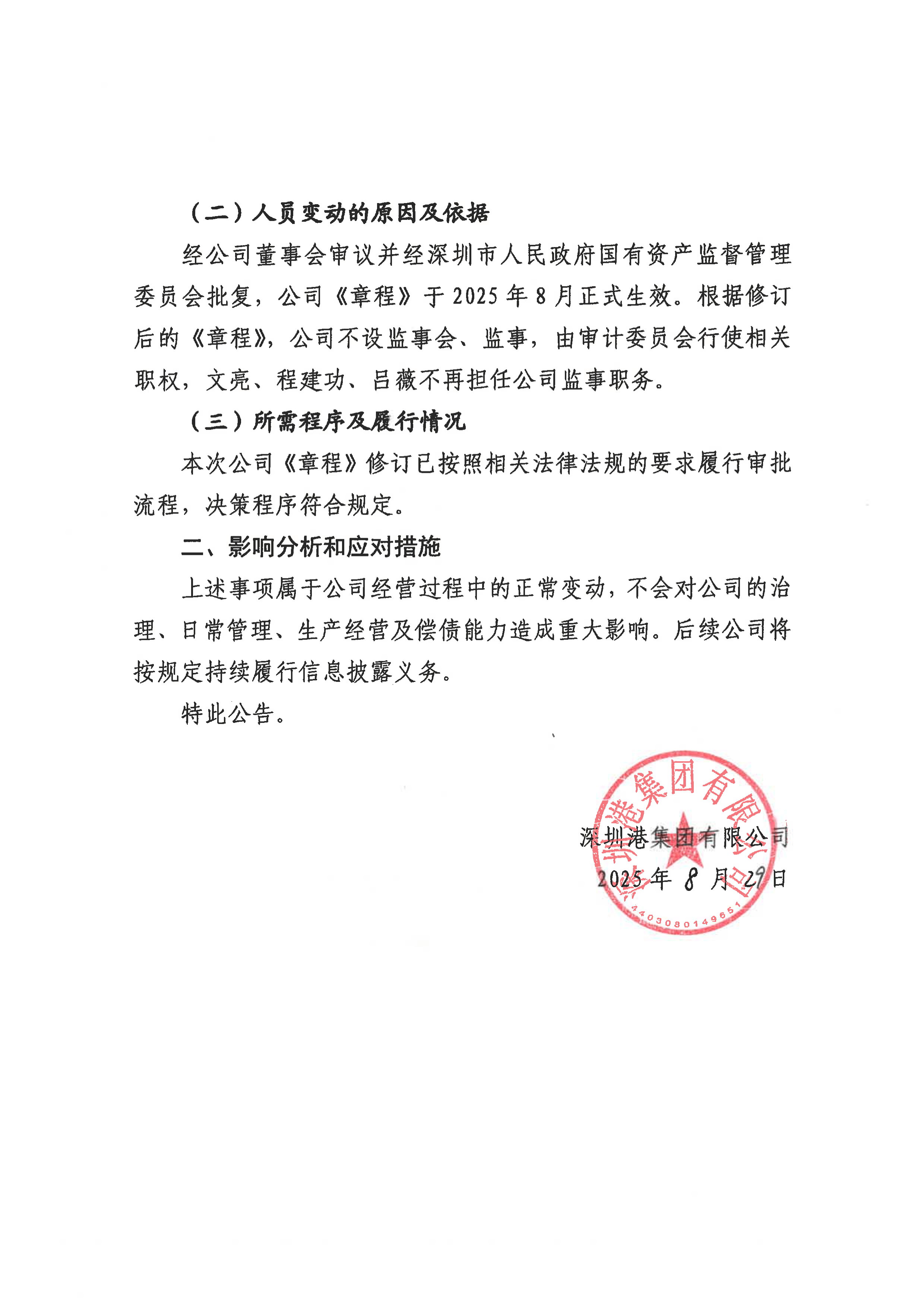 *ST奥维：强制退市公司股票摘牌后四十五个交易日内可转让