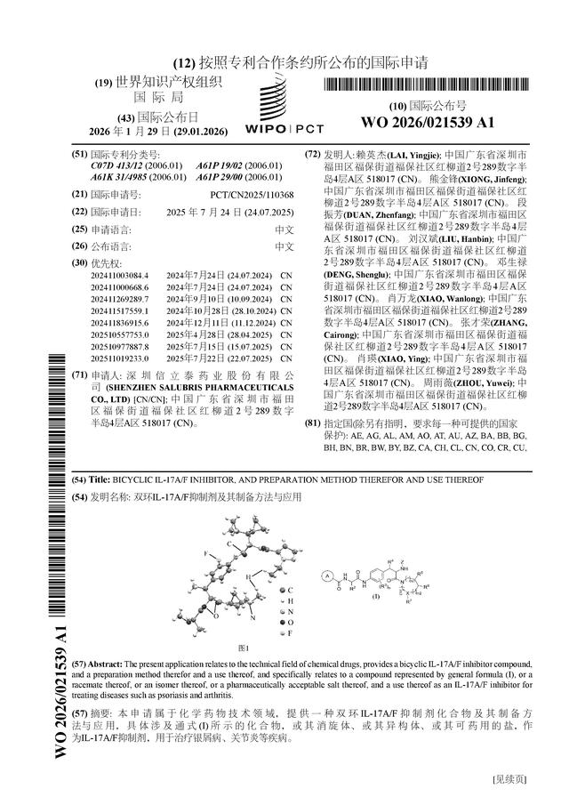 八亿时空公布国际专利申请：“一种液晶化合物及其制备方法和应用”